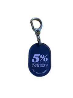 クリープハイプ 歌詞キーホルダー 5％