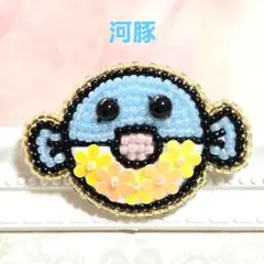 【河豚のブローチ】ハンドメイド　ビーズ刺繍　夏　爽やか　海　かわいい　おしゃれ
