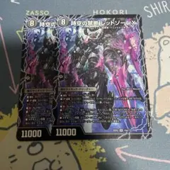 デュエルマスターズ　時空の禁断レッドゾーンX 2枚セット