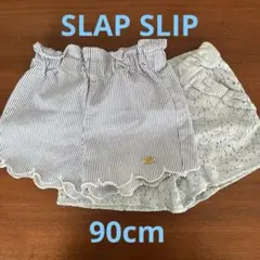 SLAP SLIP ショートパンツ 2枚セット 90cm