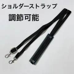 ショルダーストラップ　肩紐　ベルト　スマホ　ネームタグ　財布　小銭入れ　黒　ミニ