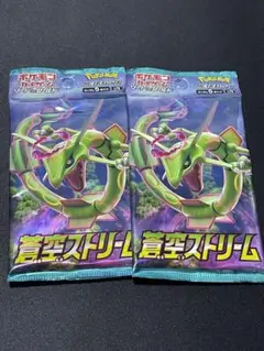ポケカ　蒼空ストリーム　2パック　未開封