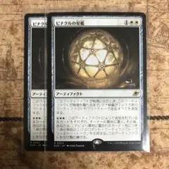 MTG ピナクルの星檻　通常枠　2枚
