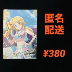 ツアマス　アイドルマスターツアーズ　八宮　めぐる　ウォーターガン　13