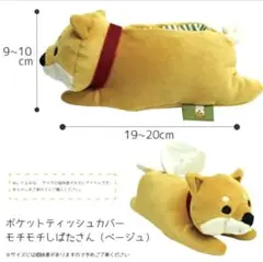 FRIEND SHILL 柴犬ぬいぐるみ ポケットティッシュケース　しばたさん