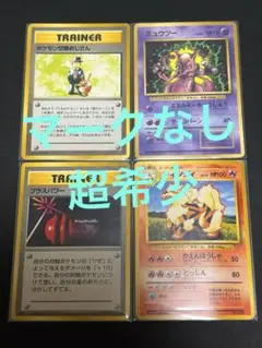 ポケモンカード 旧裏 絶版 初版 マークなし 超希少