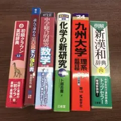 学習参考書セット 6冊
