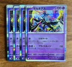 ポケモンカード ゼルネアスr 4枚セット