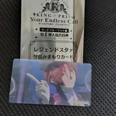 KING OF PRISM 山田リョウ 特典 キンプリ キンツア