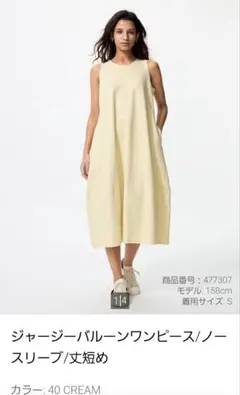 ジャージーバルーンワンピース ノースリーブ クリーム　Sサイズ