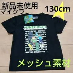 Minecraft Tシャツ 130cm 黒