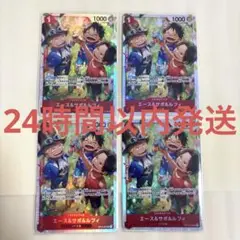 [即日発送]エース＆サボ＆ルフィ SR 4枚 OP13-007 受け継がれる意志