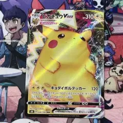 ポケモンカード No.24 ピカチュウVMAX RRR