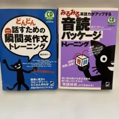 森沢さんの英語トレーニング本2冊セット