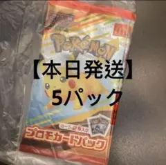 【本日発送】マクドナルド ハッピーセット プロモカードパック 5パック