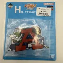 ドラゴンボール　一番くじ　アクリルスタンド　アッセンブルコレクション　A H賞