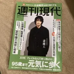 週刊現代2025.9.1