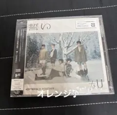 txt 誓い 新品未開封 CD