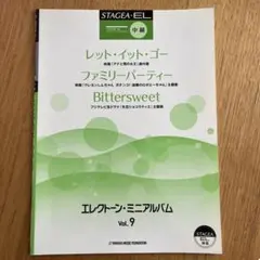 エレクトーン・ミニアルバム Vol.9