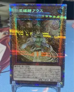 遊戯王 地霊媒師 アウス プリズマ
