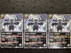 バトスピ 機獣魔神 3枚