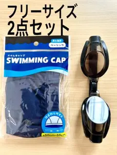 水泳帽 水中メガネゴーグル 水泳 スイミングプール新品未使用2点セット ha u