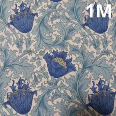 V&A ウィリアムモリス　アネモネ　ブルー　モリス生地　花柄 1M