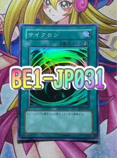 遊戯王　サイクロン　BE1-JP031 スーパーレア