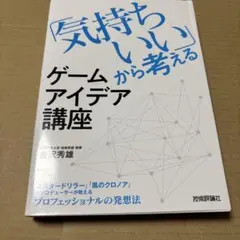 8/7.10T◎「気持ちいい」から考えるゲームアイデア講座