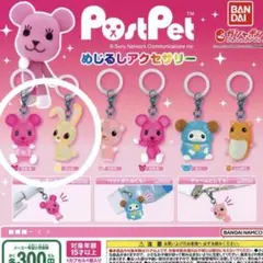 ポストペット めじるしアクセサリー モモ　ミッピー