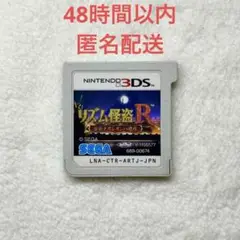 リズム怪盗R 皇帝ナポレオンの遺産