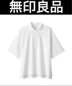 無印良品　UVカット乾きやすい鹿の子ジップアップポロシャツ