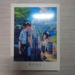 君の名は。 スペシャルエディション ブルーレイ 3枚組