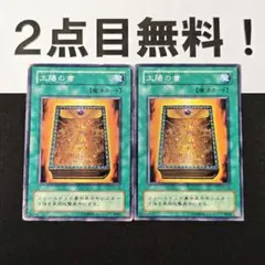 12251 遊戯王 太陽の書 ノーマル 2点目無料 2期 傷あり特価