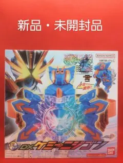 新品・未開封 バンダイ仮面ライダーガッチャード DXケミーニジゴン