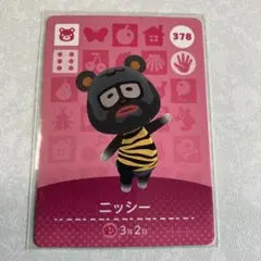 どうぶつの森　amiiboカード　ニッシー　2