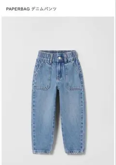 ZARA ペーパー バッグ デニムパンツ 152