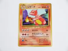 未使用美品 ポケモンカード リザード 旧裏 第1弾拡張パック