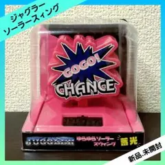 JUGGLER ジャグラー ゆらゆら ソーラースィング ピンクカラーver.