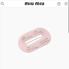 miumiu リジッドプレックス ヘアクリップ