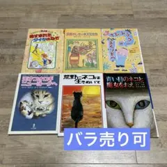 【まとめ売り】児童書6冊セット