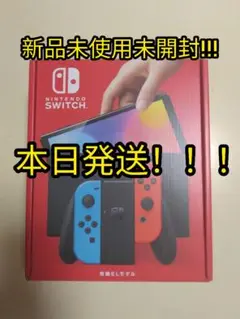 任天堂Switch任天堂スイッチ本体有機elネオン!!!新品未使用未開封!!!