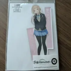 姫崎莉波 学マス アクスタ