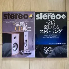 Stereo 2023年06月号 & 07月号 セット