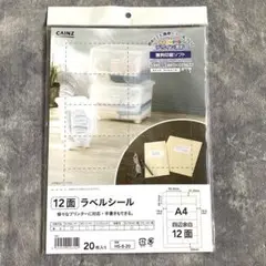ラベルシール 12面 A4 20枚入 カインズ