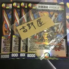 4枚 XXDDZ
