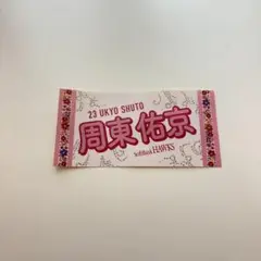 福岡ソフトバンクホークス 周東　ピンクフルデー ステッカー