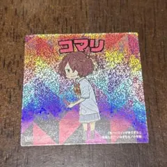 負けヒロインが多すぎる！ 特製キラキラステッカー 小鞠 マケイン 非売品