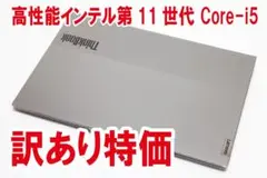 【訳あり特価／インテル第11世代】Lenovo ThinkBook