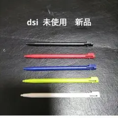 dsi タッチペン　5本　未使用　新品